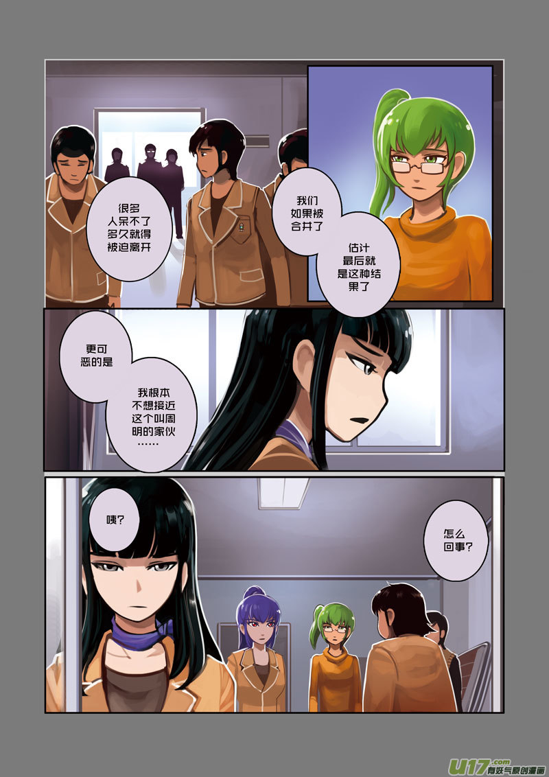 剑锋帝国漫画免费阅读下拉式6漫画漫画,07 第二章 社团（二）1图