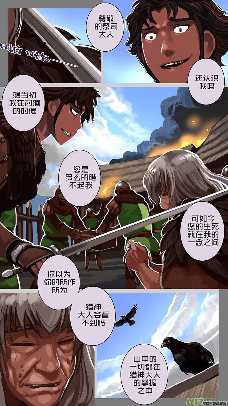 剑锋帝国漫画免费阅读下拉式6漫画漫画,163 第十一章 山之民（四十三）2图