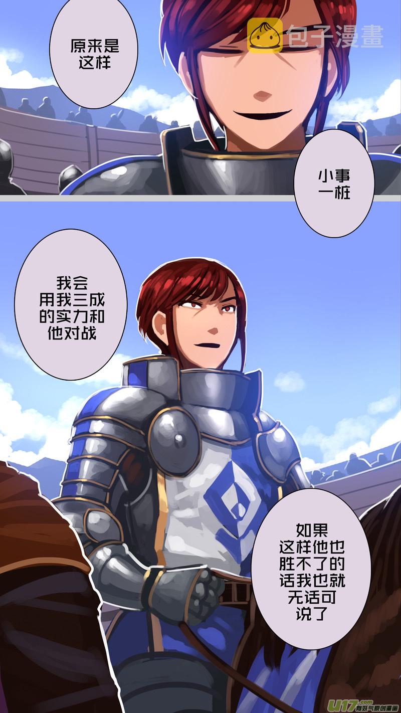 剑锋帝国漫画免费阅读下拉式6漫画漫画,255 第十三章 铁蹄骑枪（二十九）1图