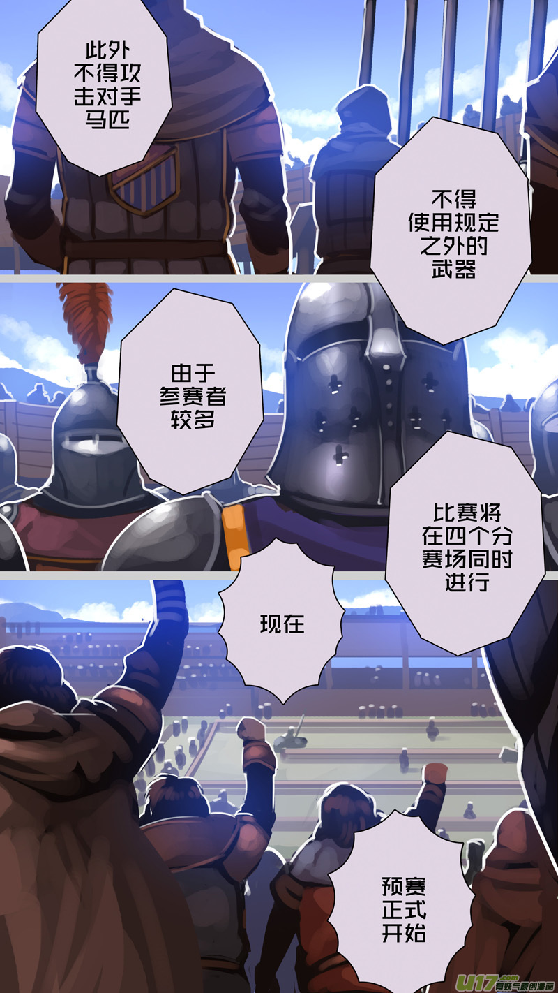 剑锋帝国漫画免费阅读下拉式6漫画漫画,253 第十三章 铁蹄骑枪（二十七）1图
