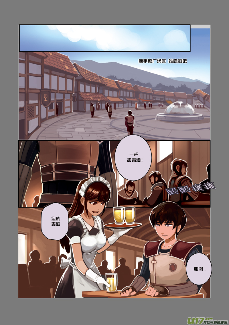 剑锋帝国全集漫画,23 第四章 重返剑锋世界（四）1图