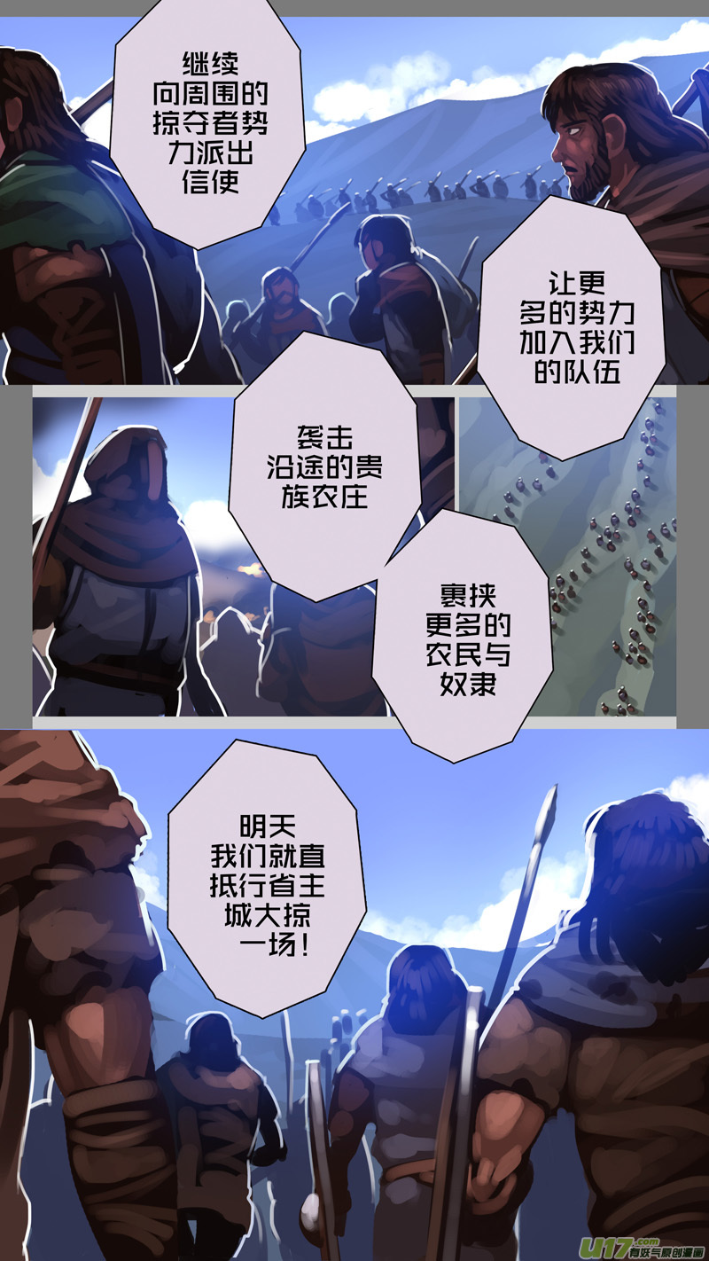 剑锋帝国漫画免费阅读下拉式6漫画漫画,252 第十三章 铁蹄骑枪（二十六）1图