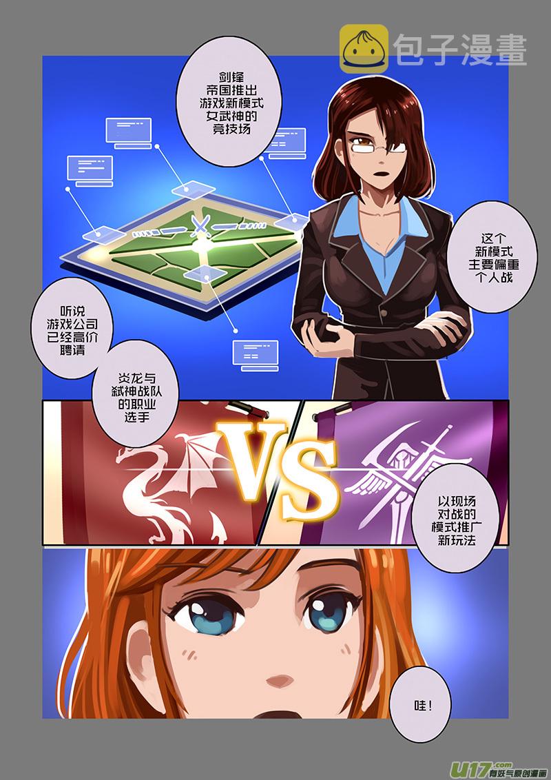 剑锋帝国漫画免费阅读下拉式6漫画漫画,93 第十章 女武神之歌（五）2图