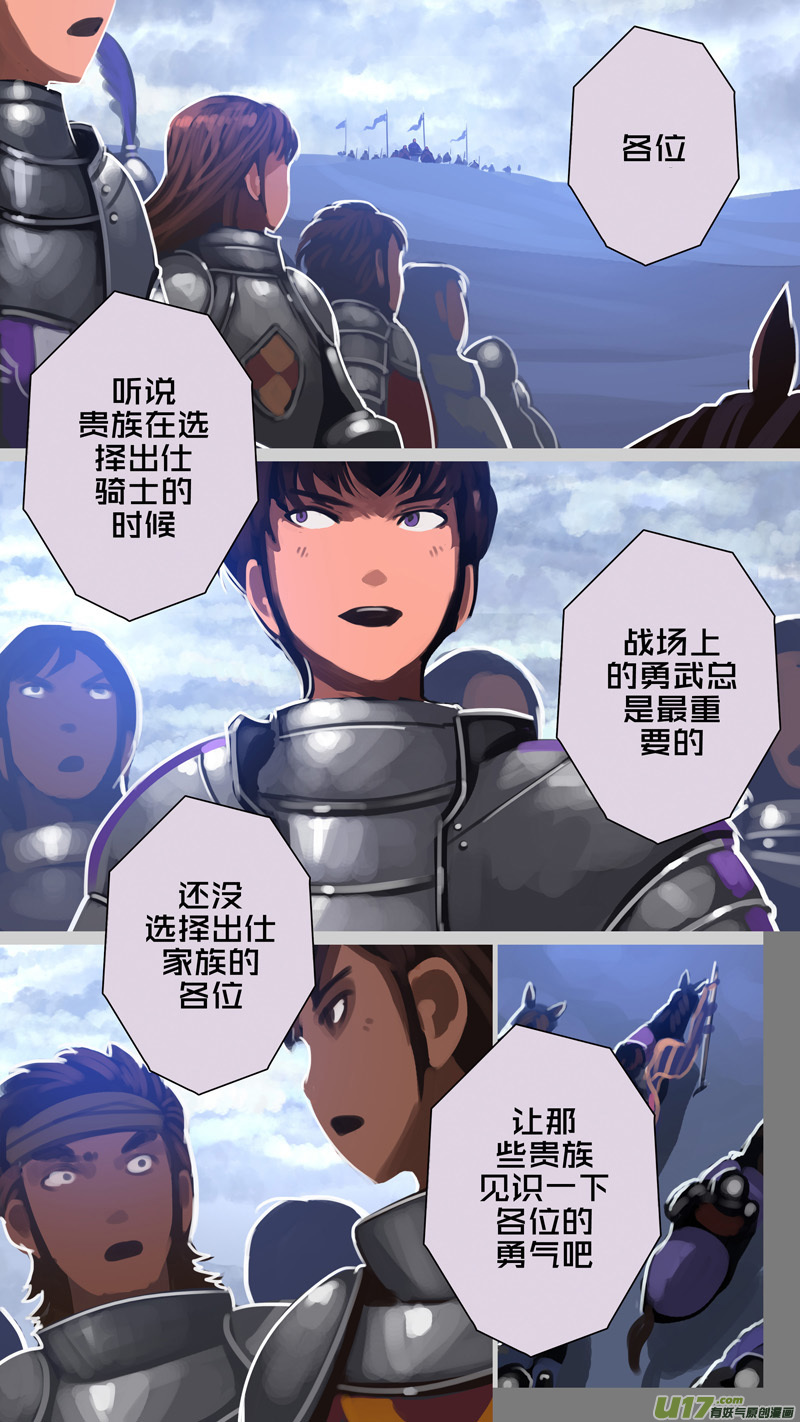 剑锋帝国漫画免费阅读下拉式6漫画漫画,280 第十三章 铁蹄骑枪（五十四）1图