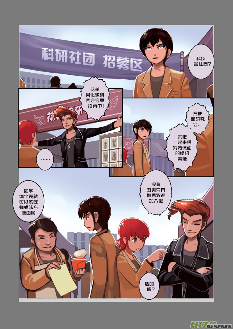 剑锋帝国漫画免费阅读下拉式6漫画漫画,03 第一章 学院（二）1图