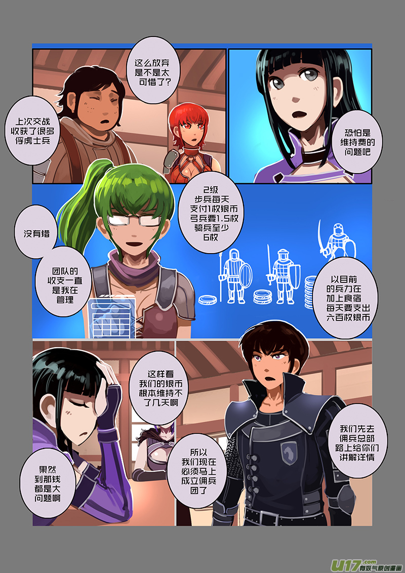 剑锋帝国漫画免费阅读下拉式6漫画漫画,52 第八章 银色之翼（一）2图