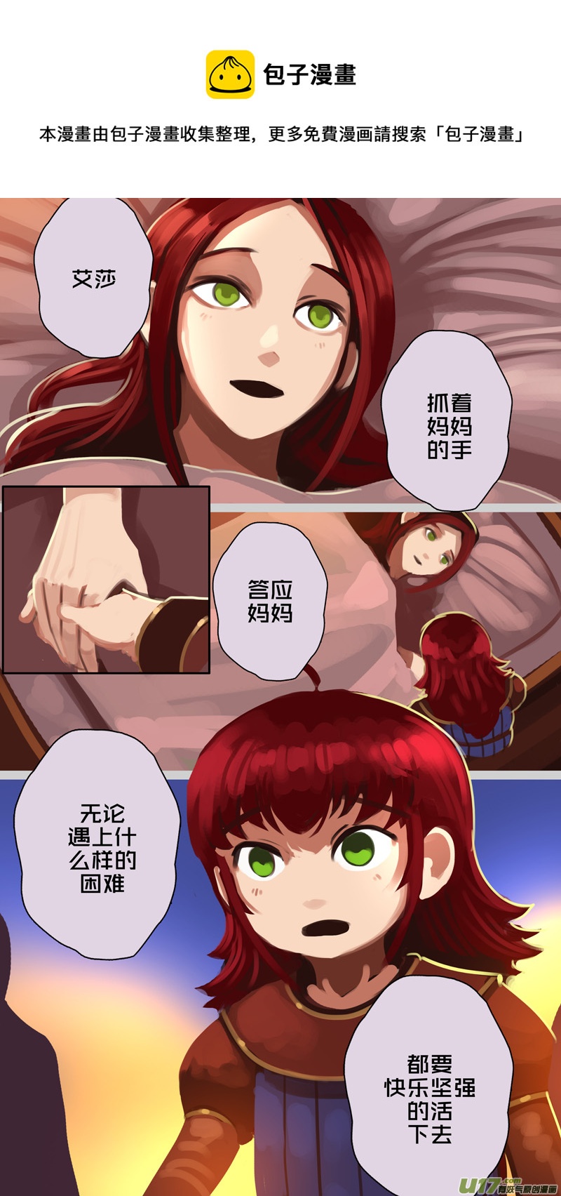 剑锋帝国漫画免费阅读下拉式6漫画漫画,339第十四章 骑士领（五十四）1图