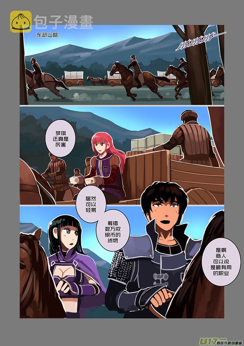 剑锋帝国漫画免费阅读下拉式6漫画漫画,67 第九章 银币与商路（四）1图