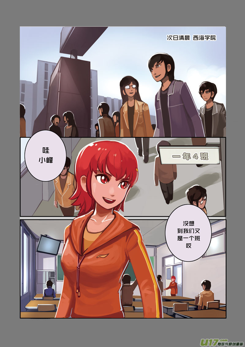 剑锋帝国全集漫画,06 第二章 社团（一）2图