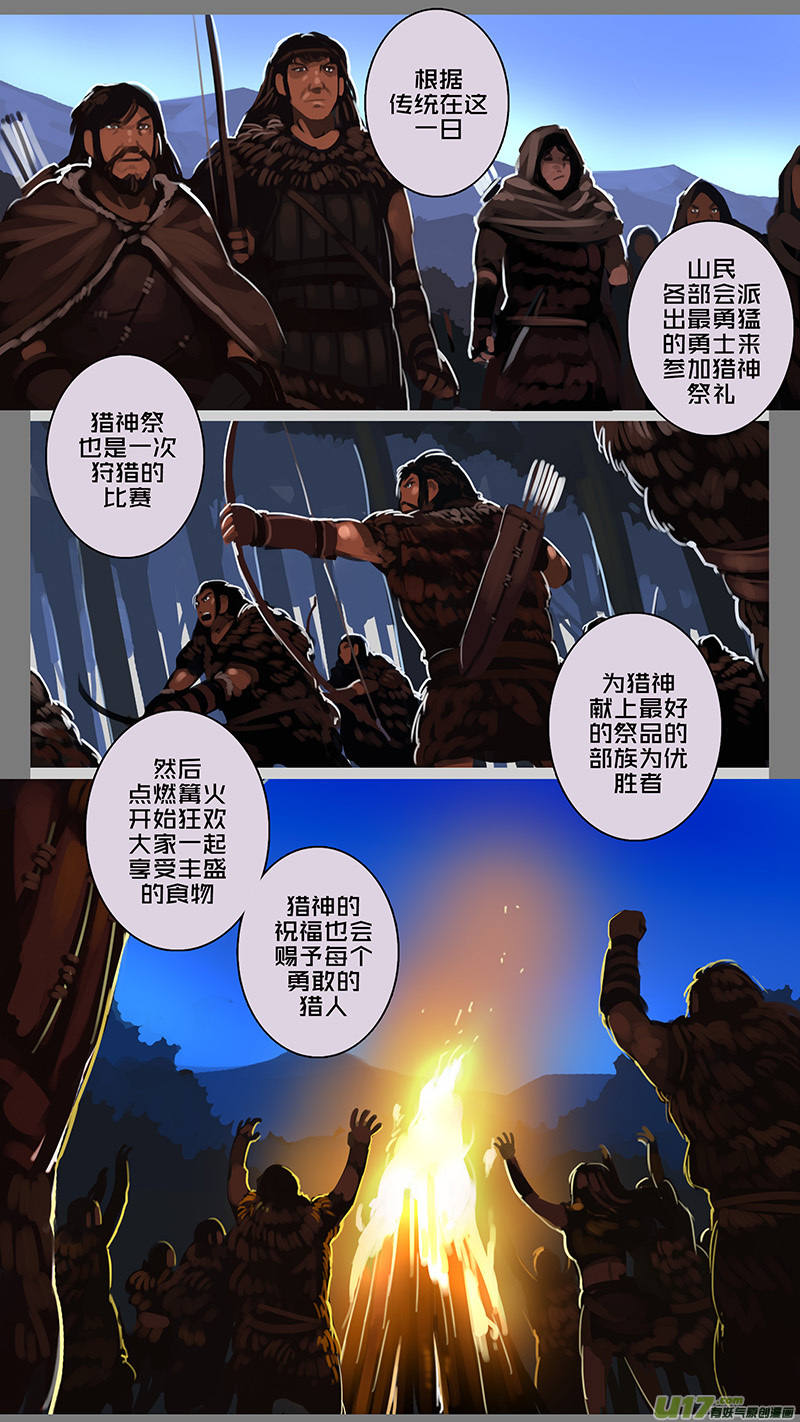 剑锋帝国漫画免费阅读下拉式6漫画漫画,138 第十一章 山之民（十八）1图