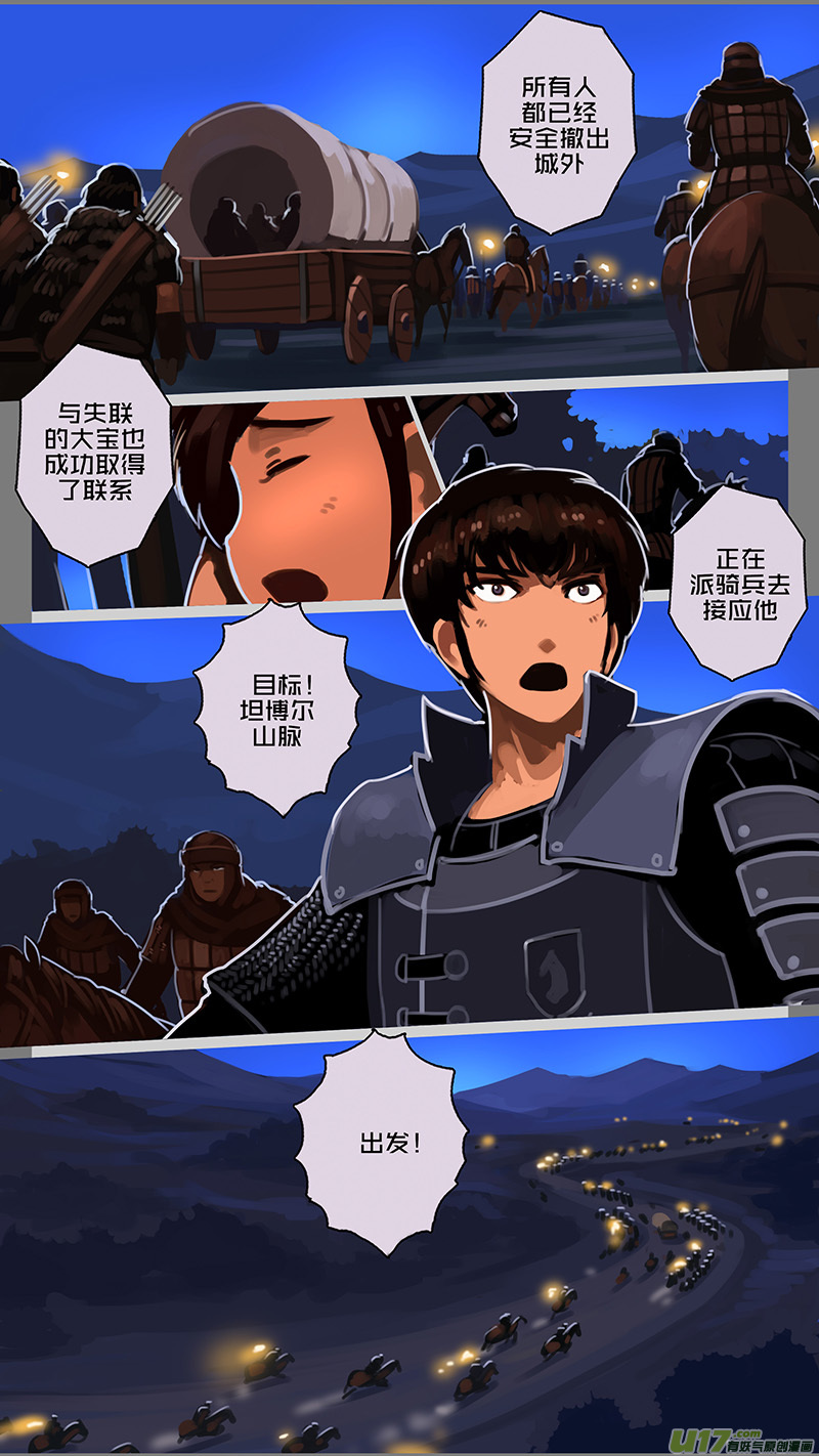 剑锋帝国漫画免费阅读下拉式6漫画漫画,136 第十一章 山之民（十六）2图