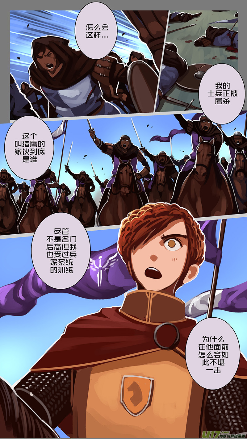 剑锋帝国漫画免费阅读下拉式6漫画漫画,161 第十一章 山之民（四十一）1图
