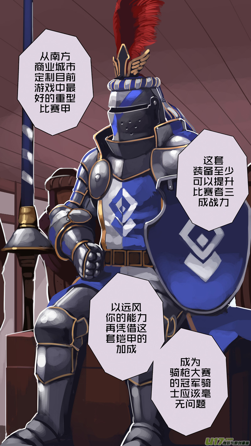 剑锋帝国漫画免费阅读下拉式6漫画漫画,229 第十三章 铁蹄骑枪（三）2图
