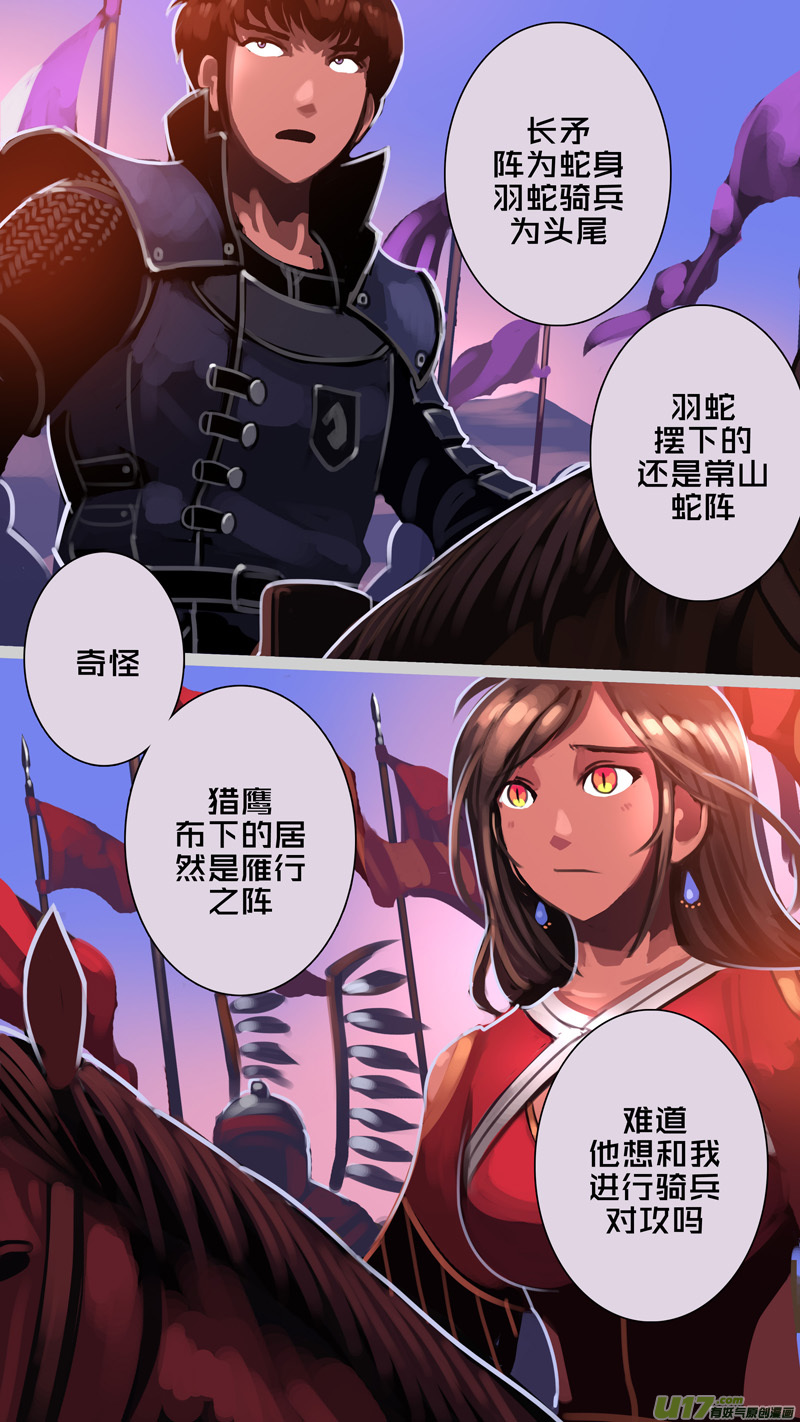 剑锋帝国漫画免费阅读下拉式6漫画漫画,351第十四章骑士领（六十六）2图