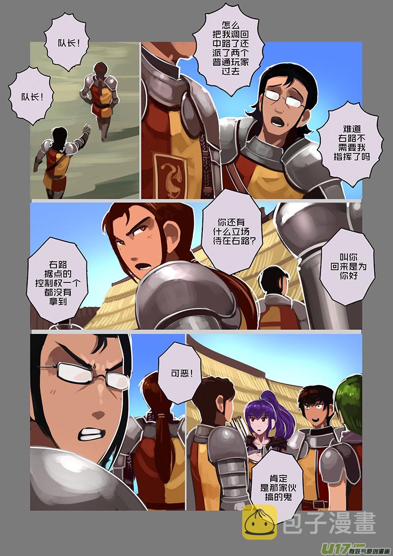 剑锋帝国漫画,105 第十章 女武神之歌（十七）2图