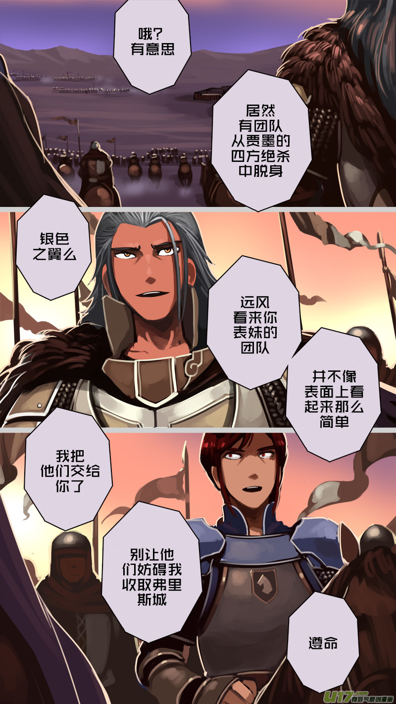 剑锋帝国漫画免费阅读下拉式6漫画漫画,220 第十二章 四方绝杀（四十八）2图