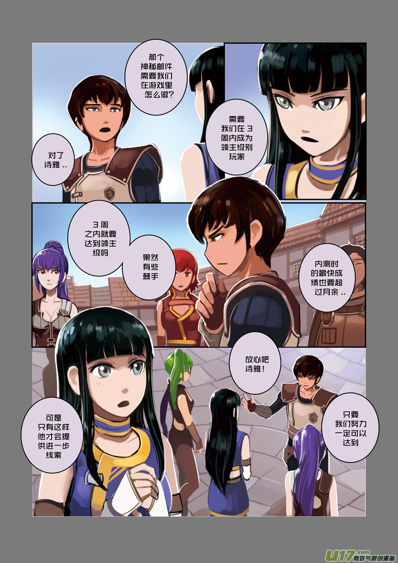 剑锋帝国漫画免费阅读下拉式6漫画漫画,20 第四章 重返剑锋世界（一）1图