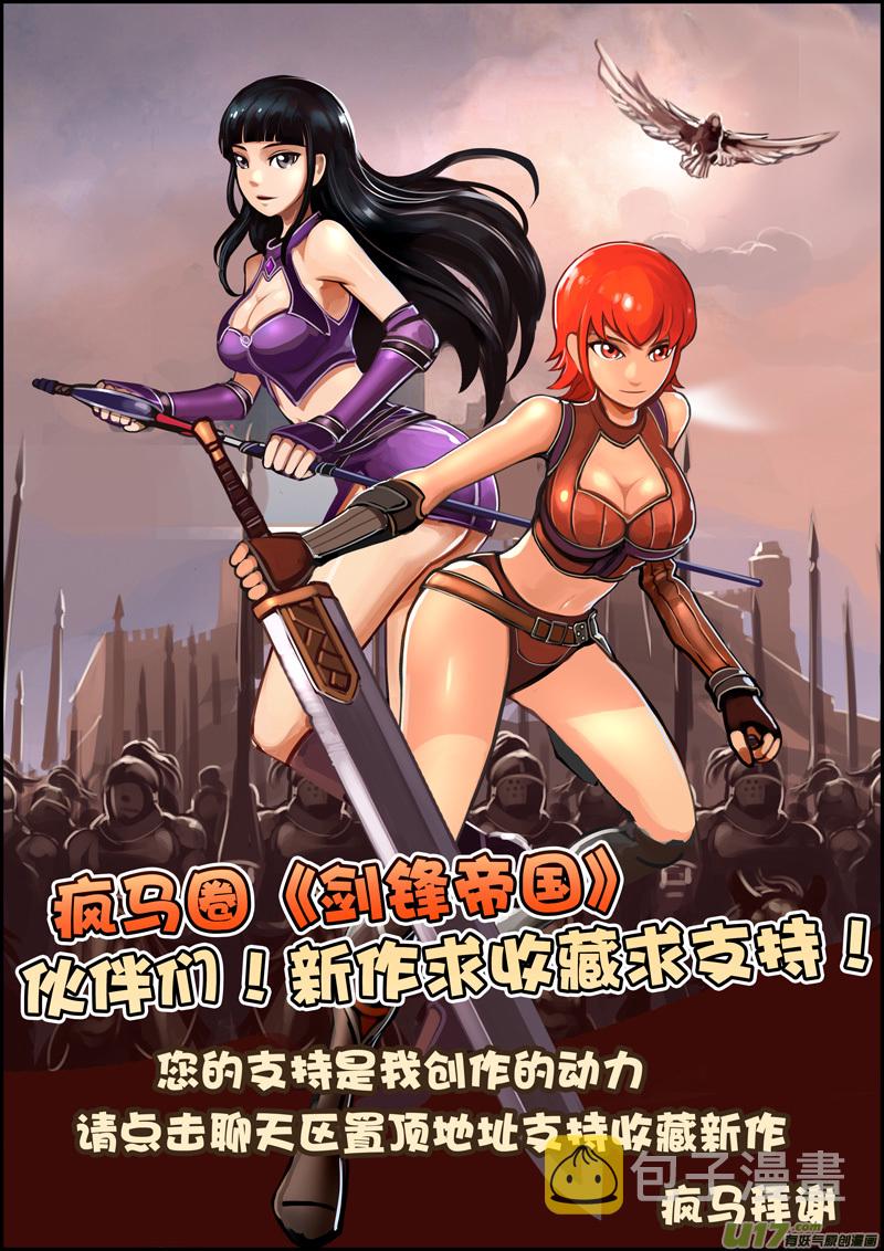 剑锋帝国漫画免费阅读下拉式6漫画漫画,05 第一章 学院（四）2图