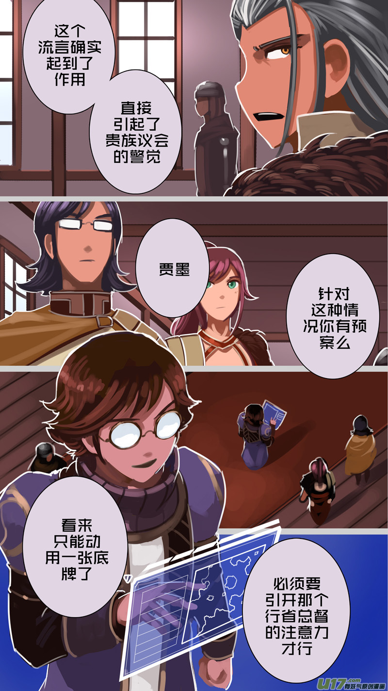 剑锋帝国漫画免费阅读下拉式6漫画漫画,229 第十三章 铁蹄骑枪（三）2图