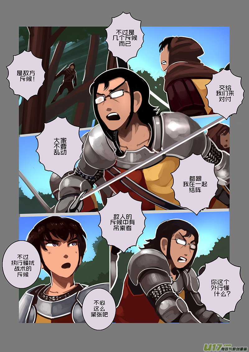 剑锋帝国漫画免费阅读下拉式6漫画漫画,100 第十章 女武神之歌（十二）2图