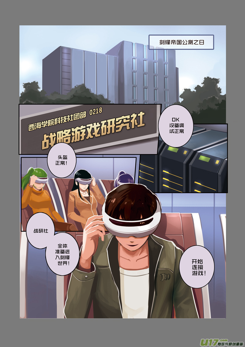 剑锋帝国漫画免费阅读下拉式6漫画漫画,20 第四章 重返剑锋世界（一）2图