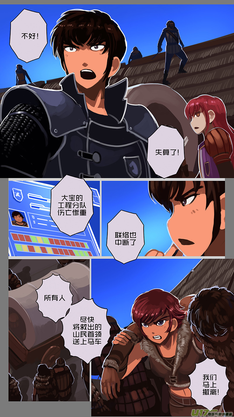 剑锋帝国漫画免费阅读下拉式6漫画漫画,134 第十一章 山之民（十四）2图