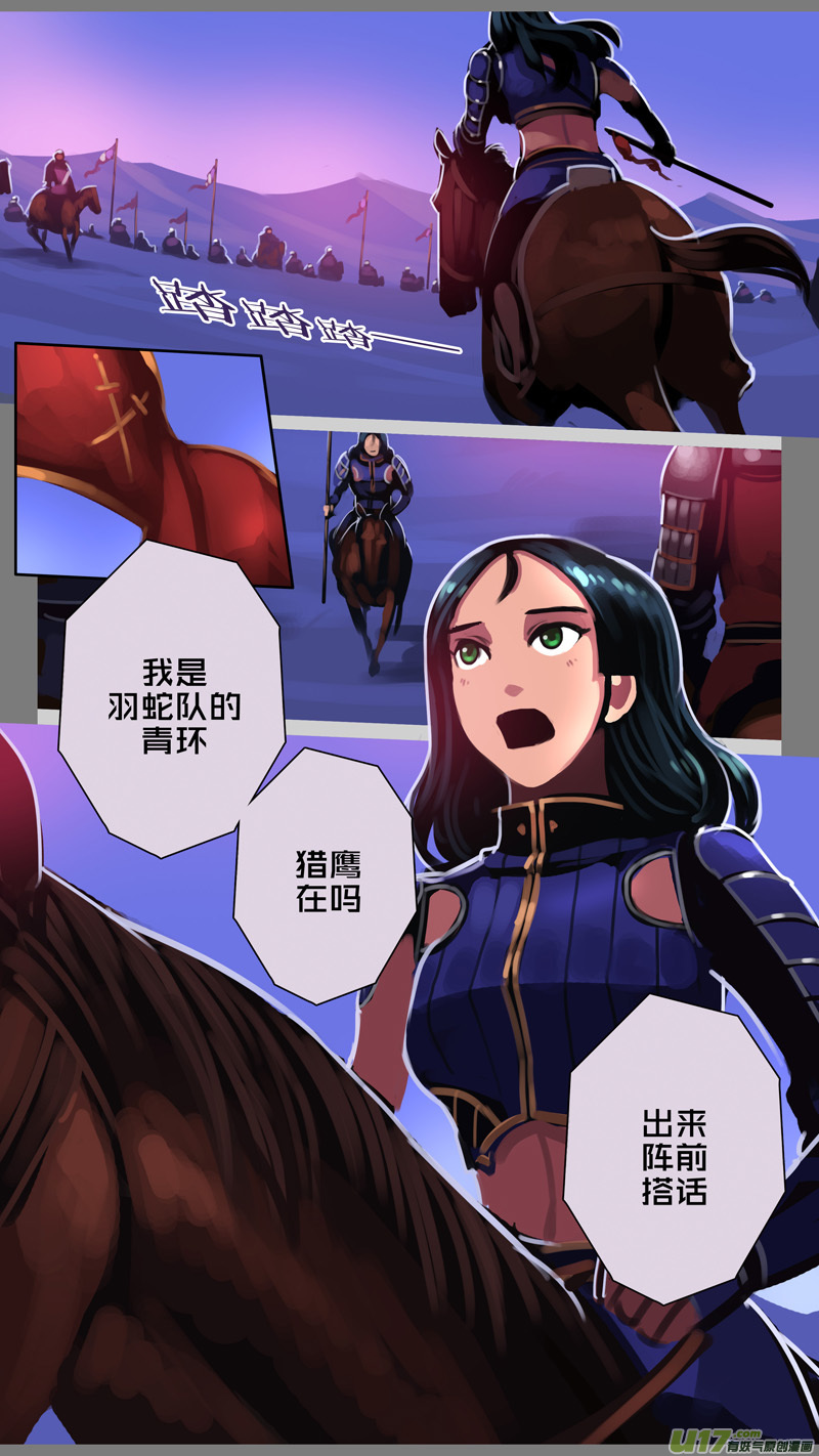 剑锋帝国漫画免费阅读下拉式6漫画漫画,349第十四章骑士领（六十四）2图