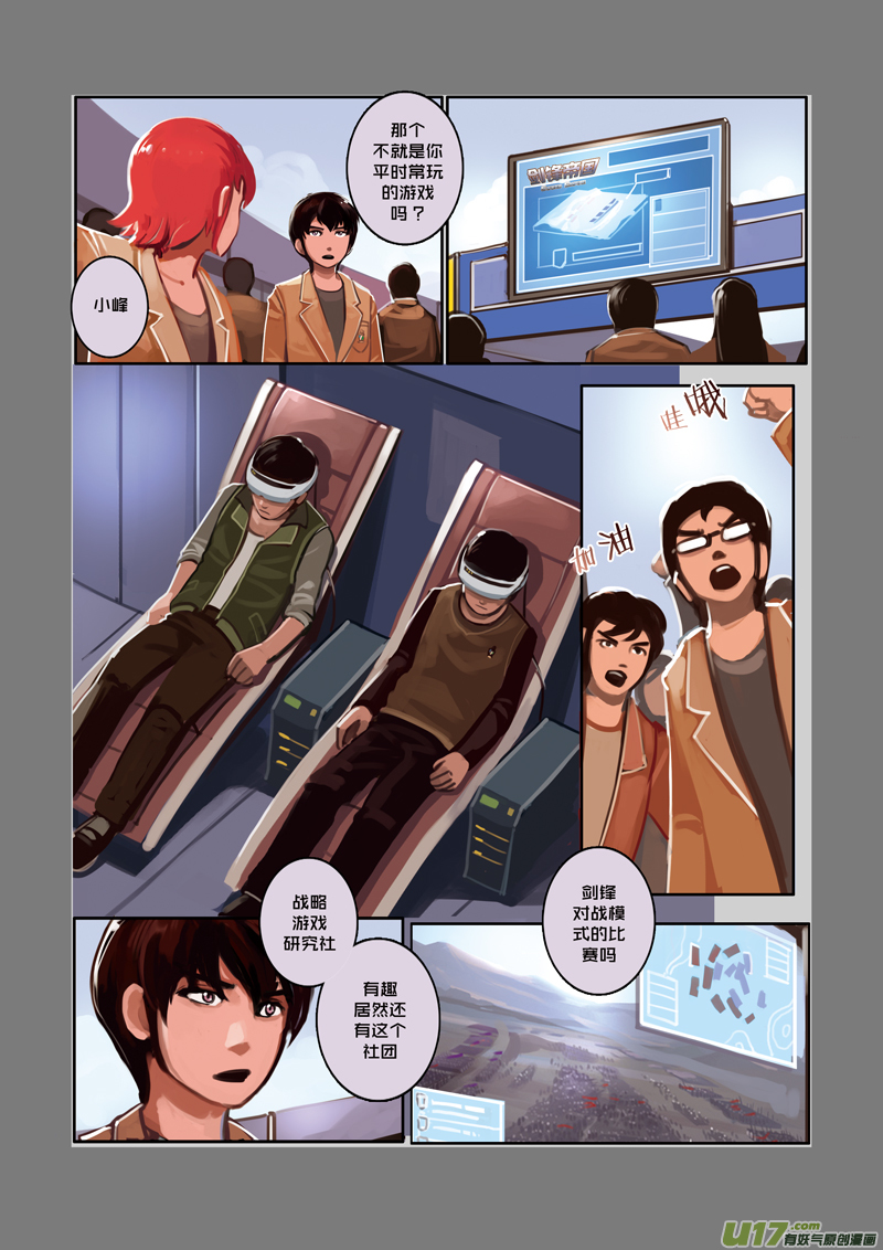 剑锋帝国漫画免费阅读下拉式6漫画漫画,03 第一章 学院（二）1图