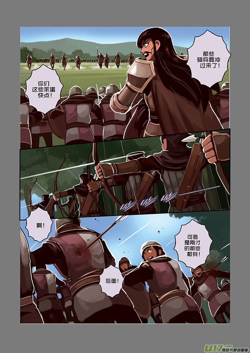 剑锋帝国漫画免费阅读下拉式6漫画漫画,33 第五章 堕落骑士（十）1图