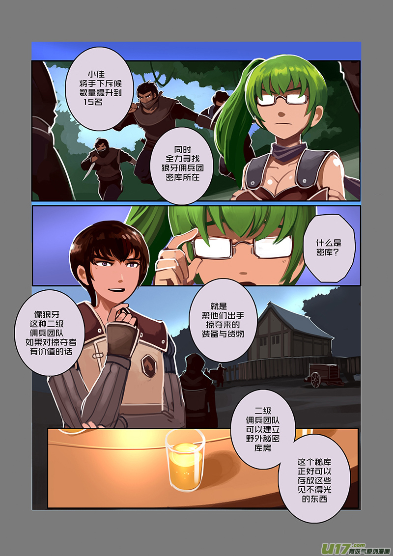 剑锋帝国漫画免费阅读下拉式6漫画漫画,37 第六章 狼牙佣兵团（三）1图