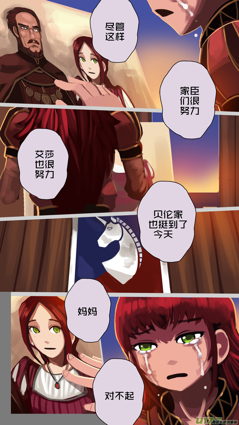 剑锋帝国漫画免费阅读下拉式6漫画漫画,339第十四章 骑士领（五十四）1图