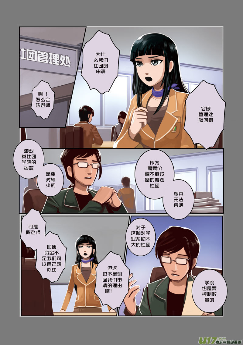 剑锋帝国漫画免费733漫画,07 第二章 社团（二）1图