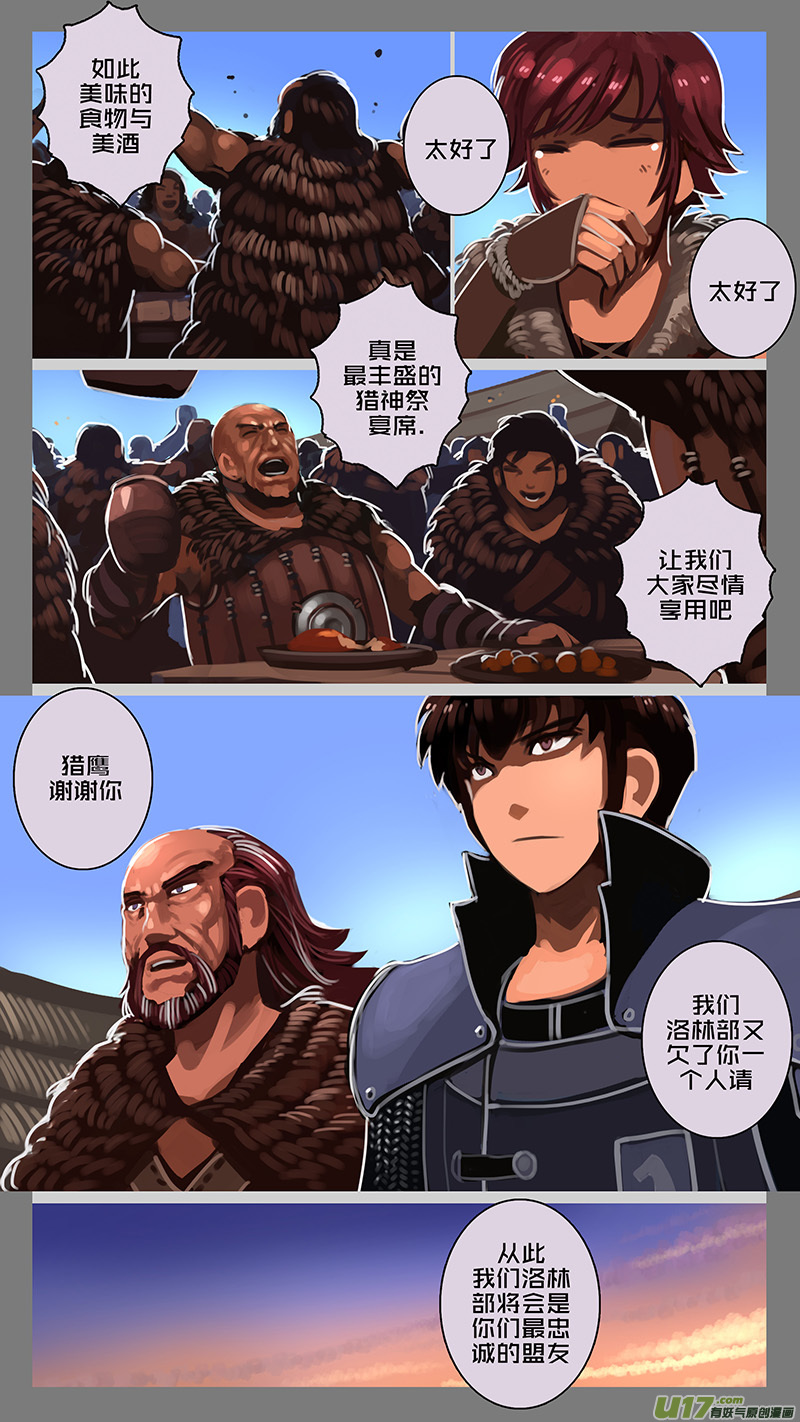 剑锋帝国漫画免费阅读下拉式6漫画漫画,140 第十一章 山之民（二十）2图