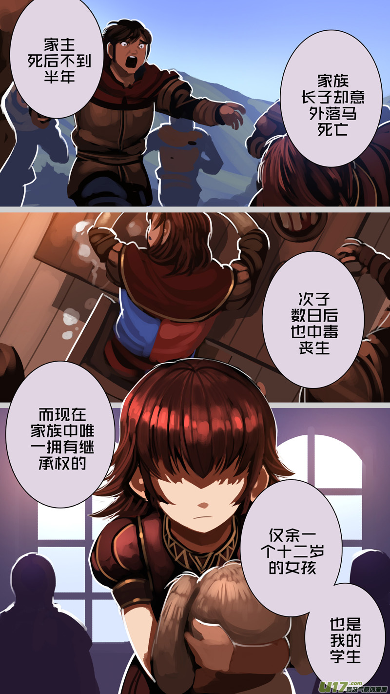 剑锋帝国漫画免费阅读下拉式6漫画漫画,286 第十四章 骑士领（一）1图