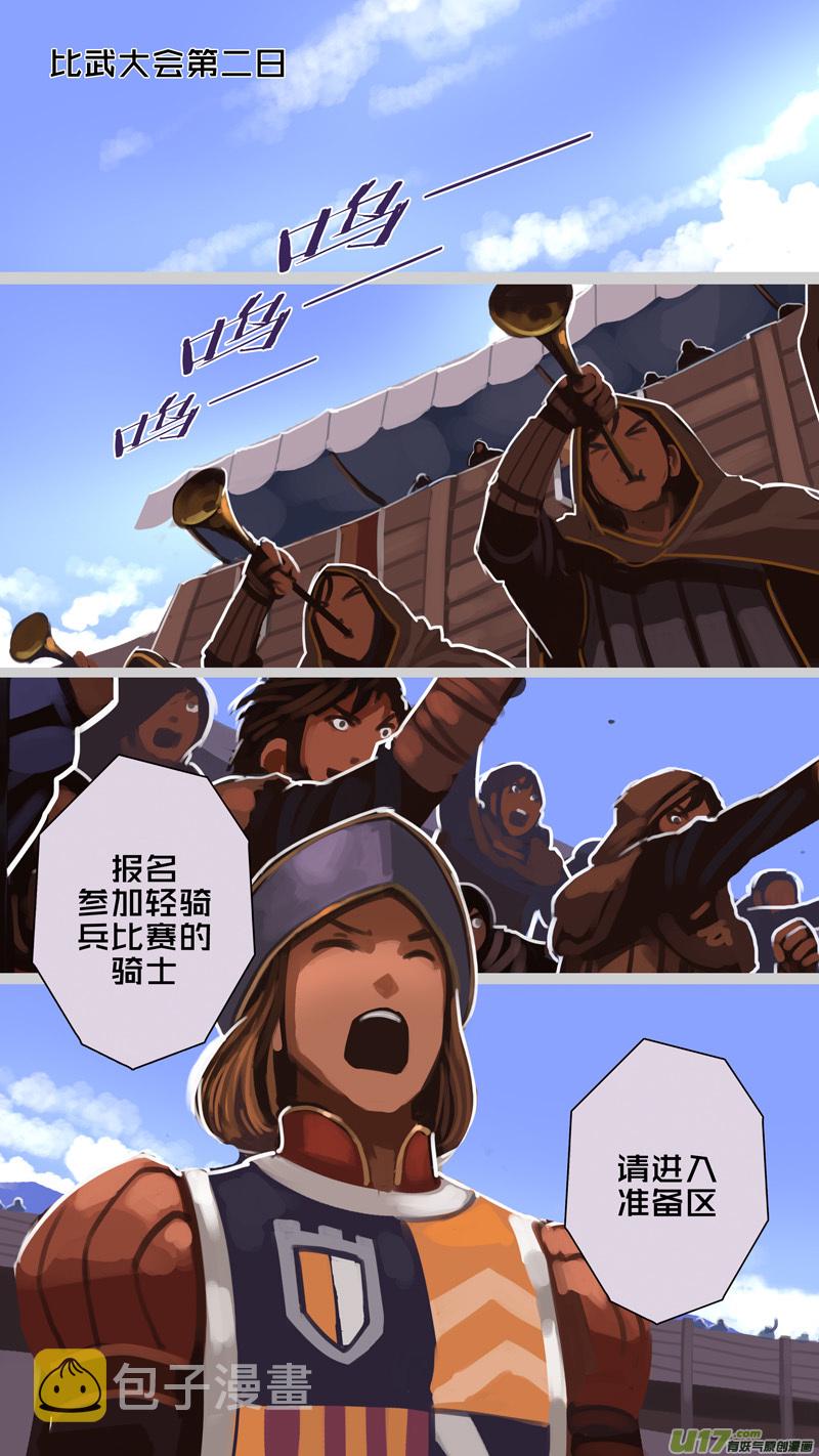 剑锋帝国漫画免费阅读下拉式6漫画漫画,246 第十三章 铁蹄骑枪（二十）2图