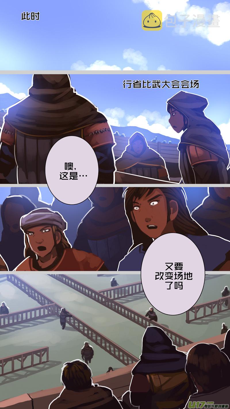 剑锋帝国全集漫画,253 第十三章 铁蹄骑枪（二十七）1图