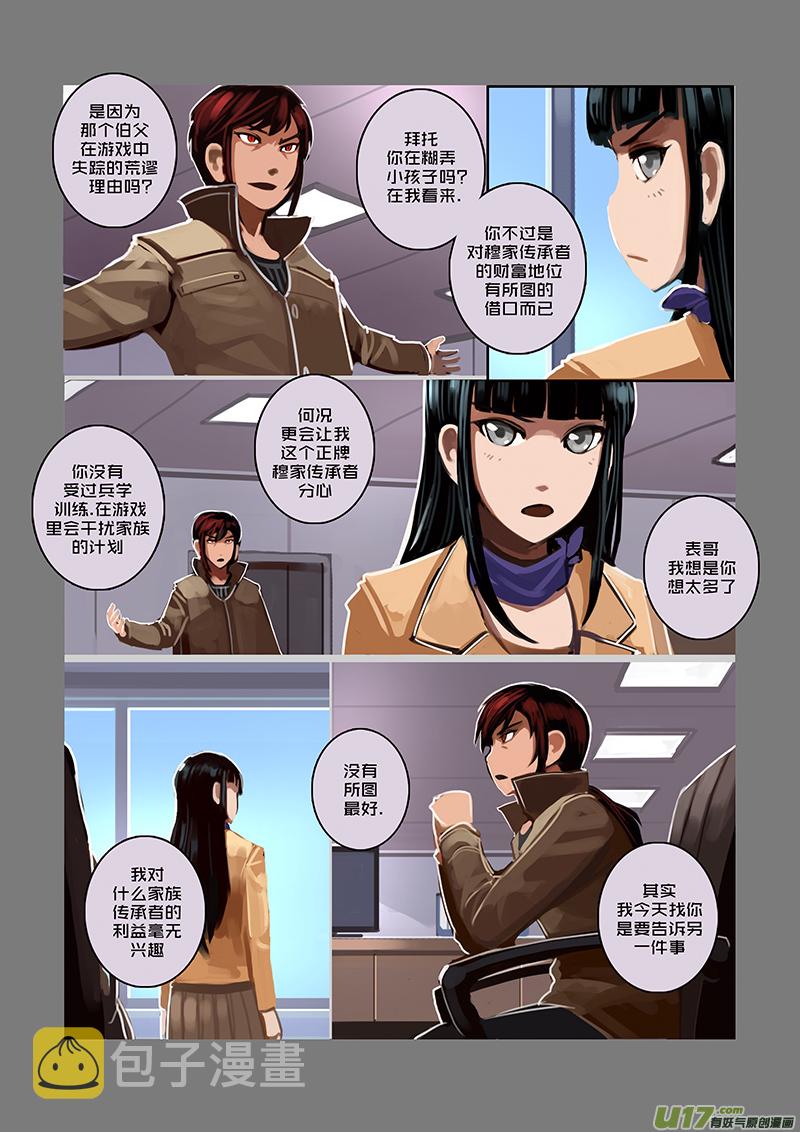 剑锋帝国动漫漫画,49 第七章 家族（四）1图