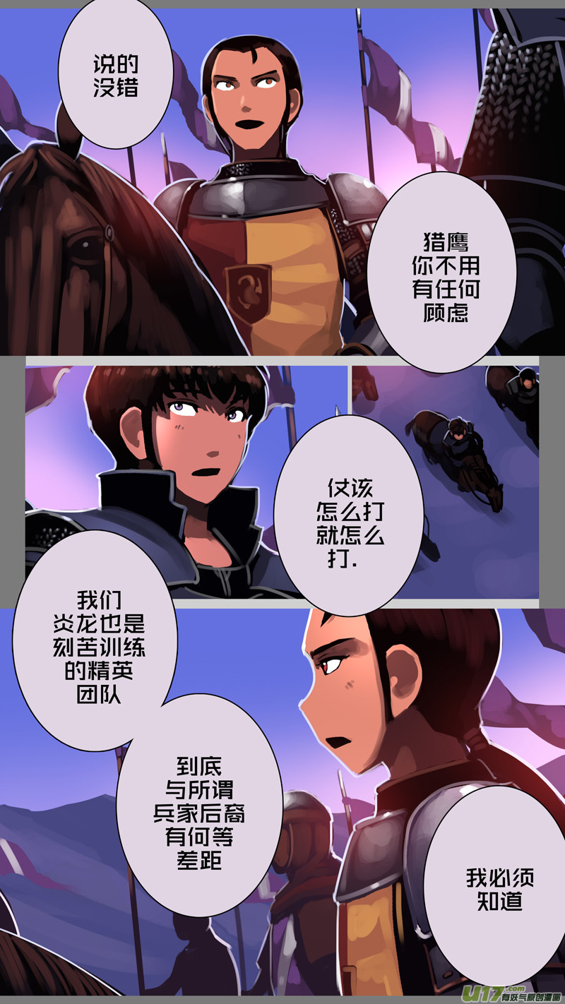 剑锋帝国漫画免费阅读下拉式6漫画漫画,348第十四章骑士领（六十三）2图