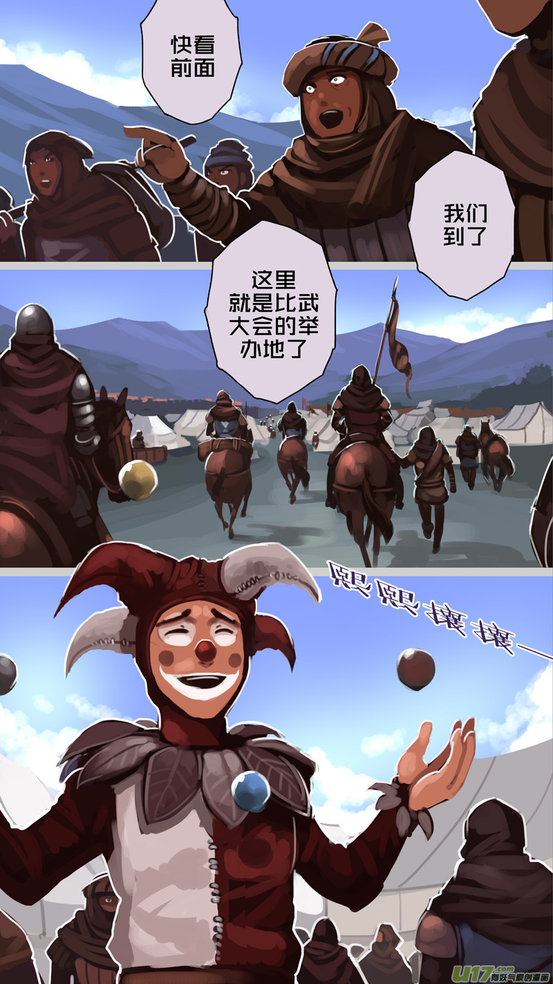 剑锋金命最佳配偶漫画,242 第十三章 铁蹄骑枪（十六）1图