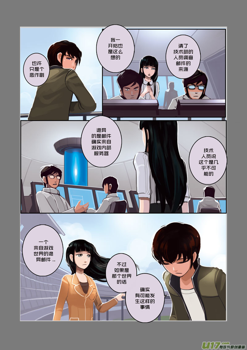 剑锋帝国漫画免费阅读下拉式6漫画漫画,08 第二章 社团（三）2图