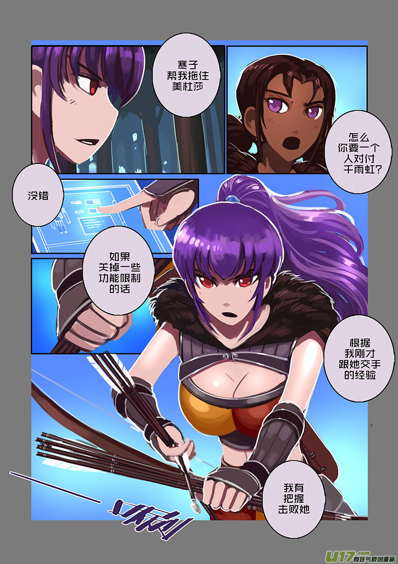 剑锋帝国漫画免费733漫画,118 第十章 女武神之歌（三十）2图