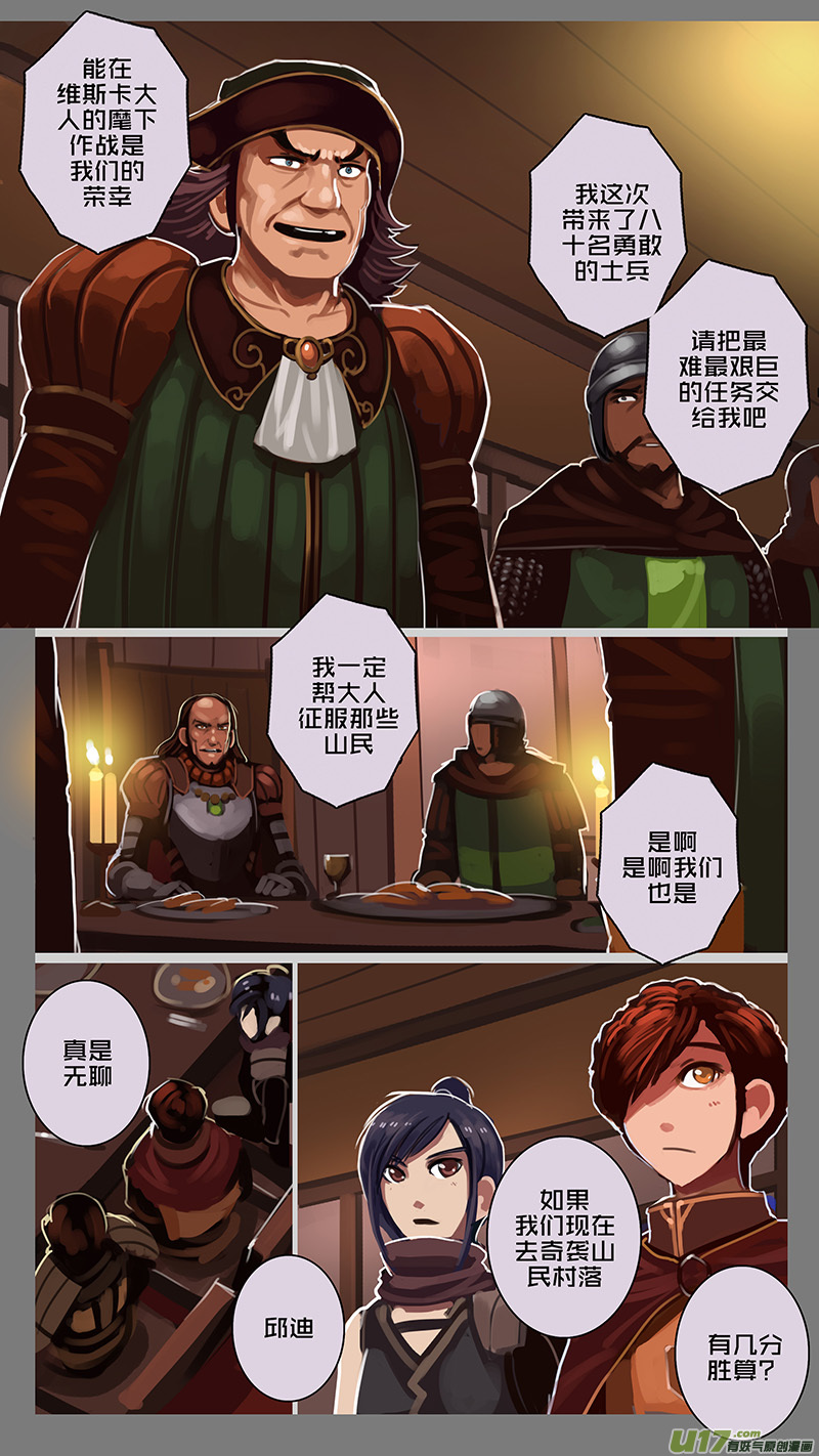 剑锋帝国漫画免费阅读下拉式6漫画漫画,140 第十一章 山之民（二十）1图
