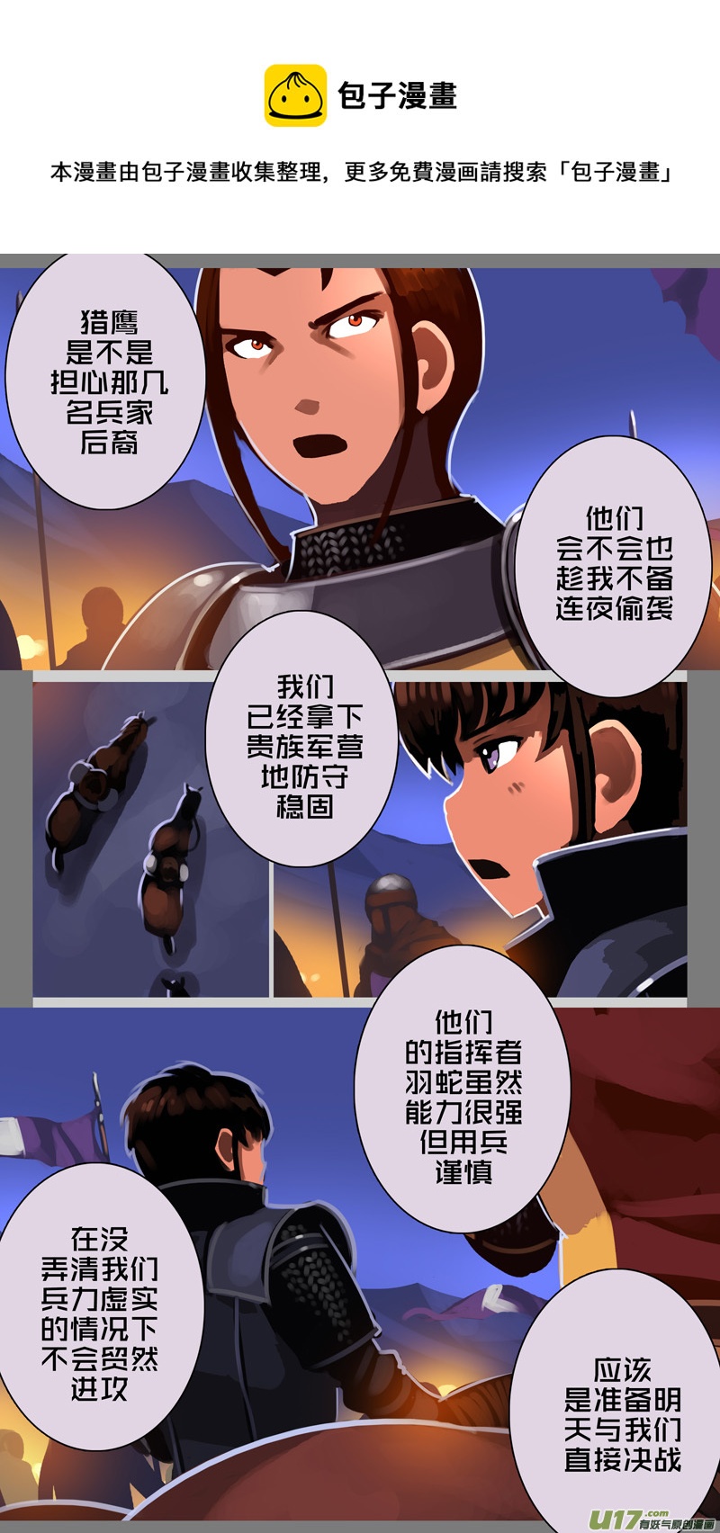 剑锋帝国漫画免费阅读下拉式6漫画漫画,342第十四章骑士领（五十七）1图