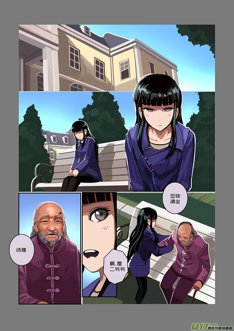 剑锋帝国漫画免费阅读下拉式6漫画漫画,51 第七章 家族（六）2图