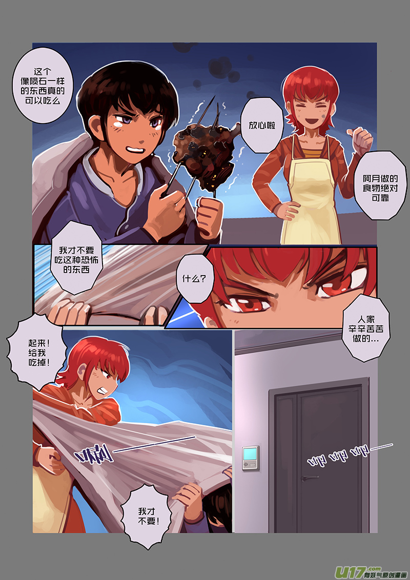 剑锋帝国漫画免费阅读下拉式6漫画漫画,46 第七章 家族（一）2图