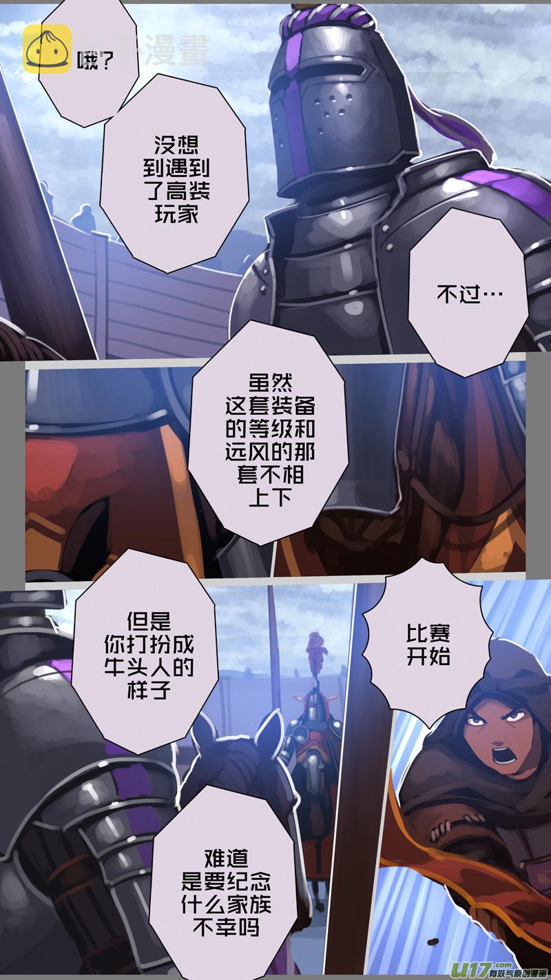 剑锋帝国漫画免费阅读下拉式6漫画漫画,260 第十三章 铁蹄骑枪（三十四）1图