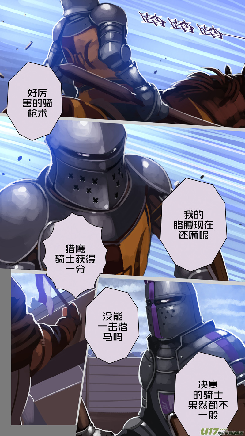 剑锋帝国全集漫画,260 第十三章 铁蹄骑枪（三十四）1图