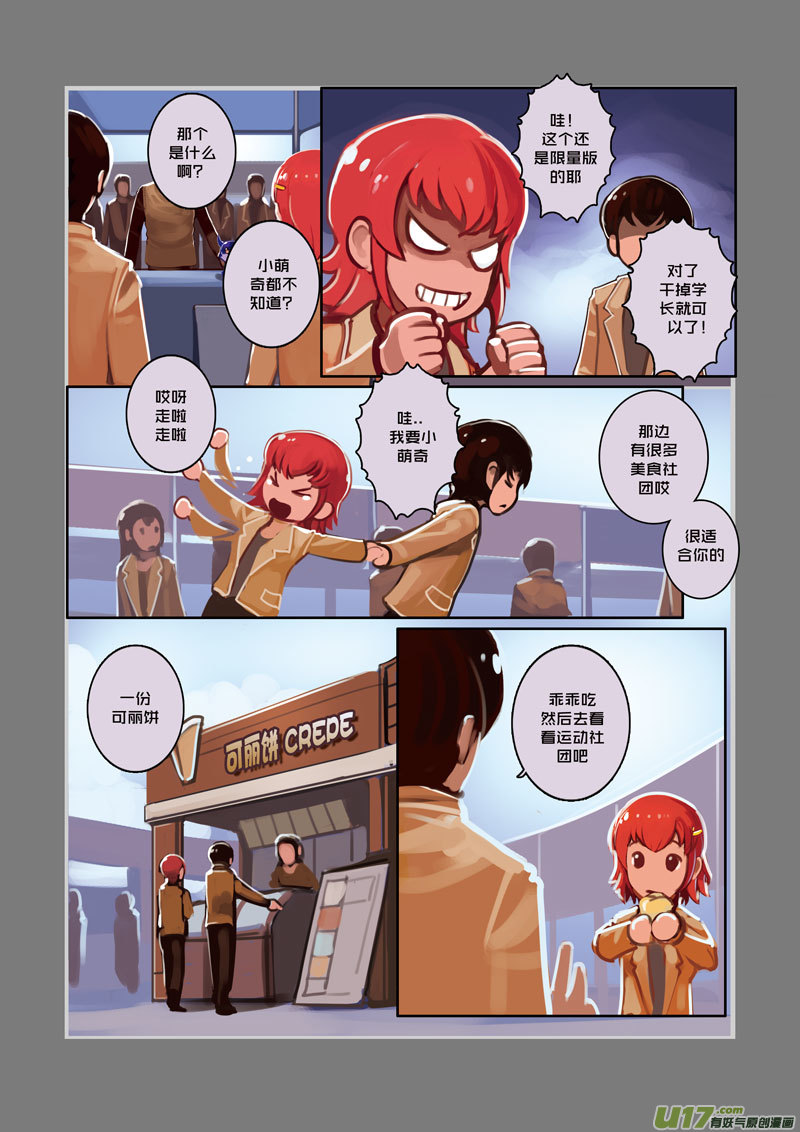 剑锋帝国漫画免费阅读下拉式6漫画漫画,03 第一章 学院（二）2图