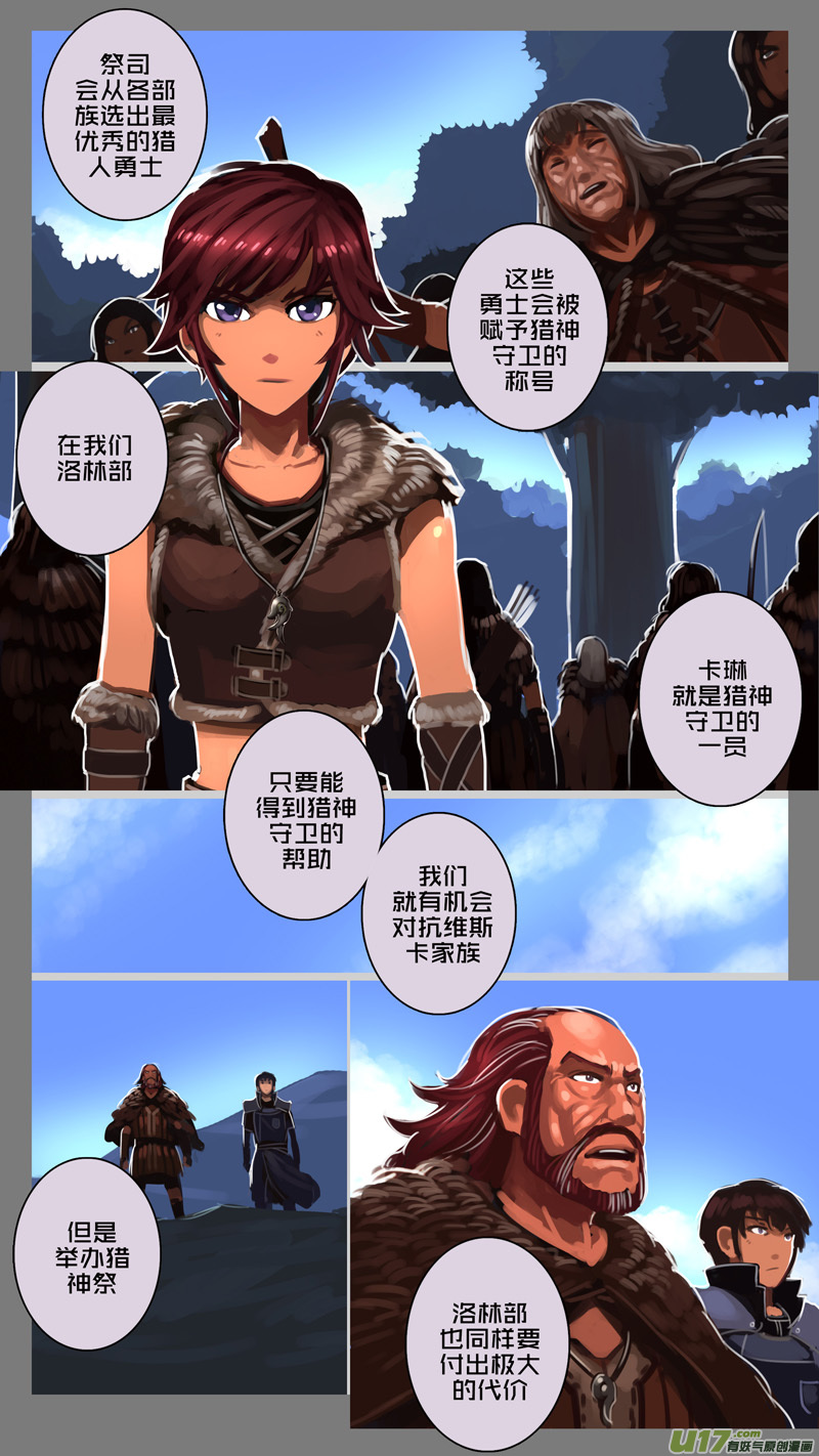 剑锋帝国漫画免费阅读下拉式6漫画漫画,138 第十一章 山之民（十八）2图
