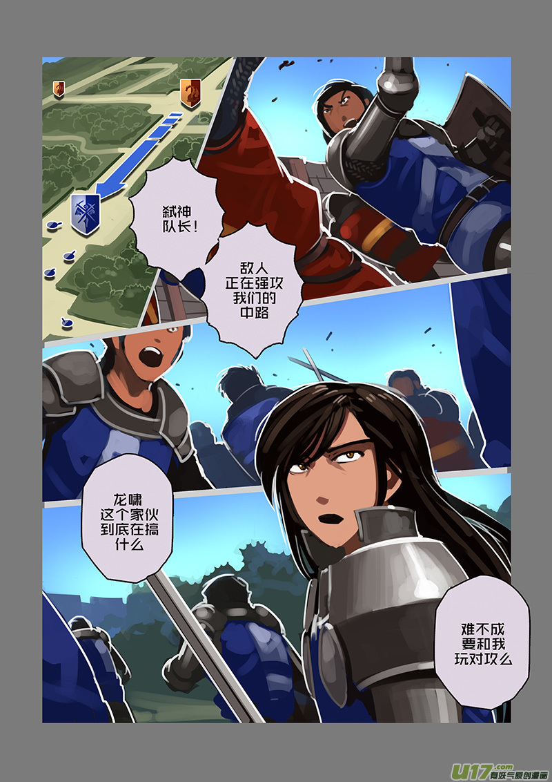 剑锋帝国动漫漫画,114 第十章 女武神之歌（二十六）2图